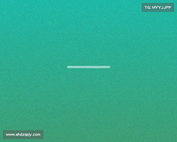 足球合同续约分析：球员选择与俱乐部决策的多重博弈与战略布局